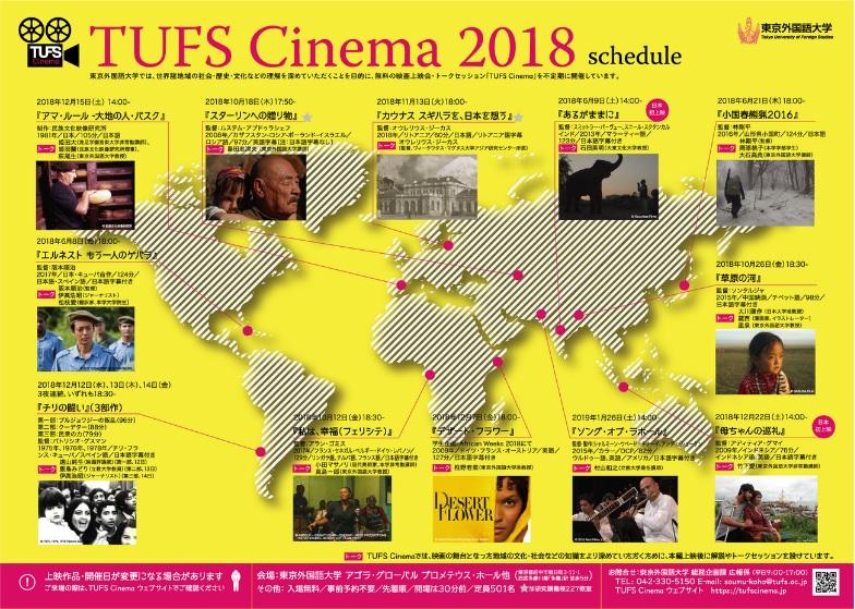 TUFS Cinema 2018